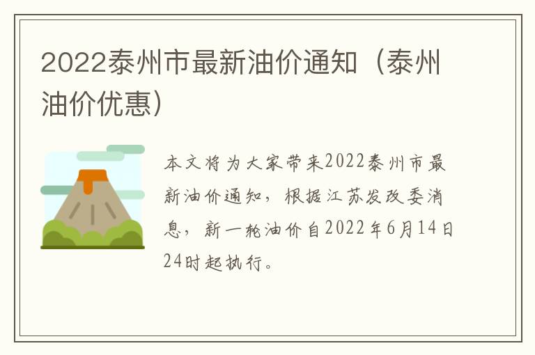 2022泰州市最新油价通知（泰州油价优惠）