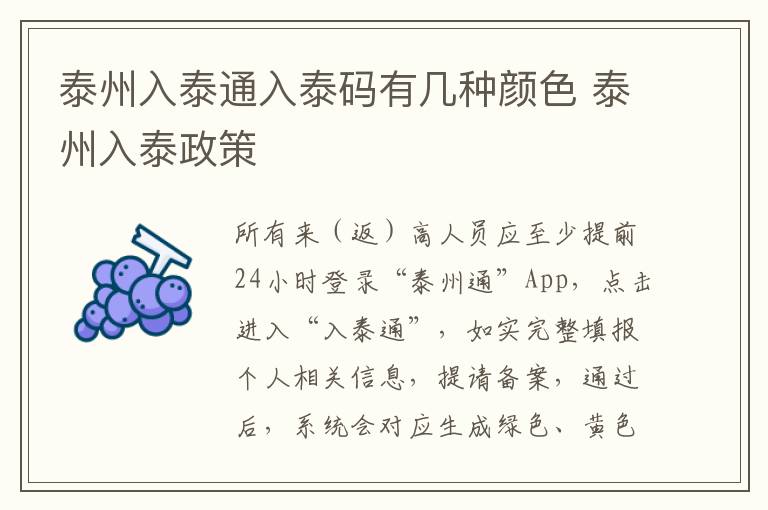 泰州入泰通入泰码有几种颜色 泰州入泰政策