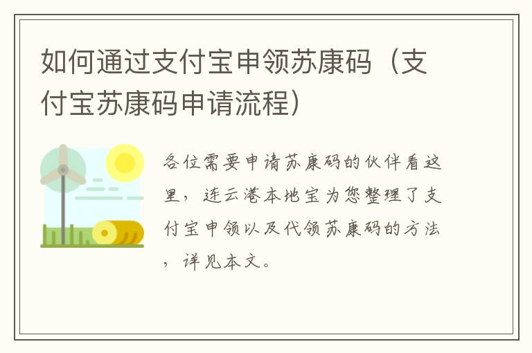 如何通过支付宝申领苏康码（支付宝苏康码申请流程）