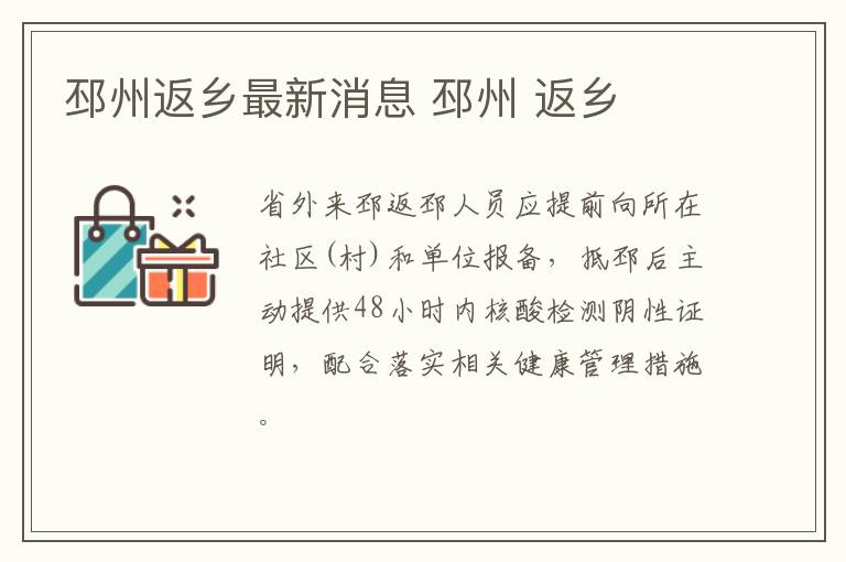 邳州返乡最新消息 邳州 返乡