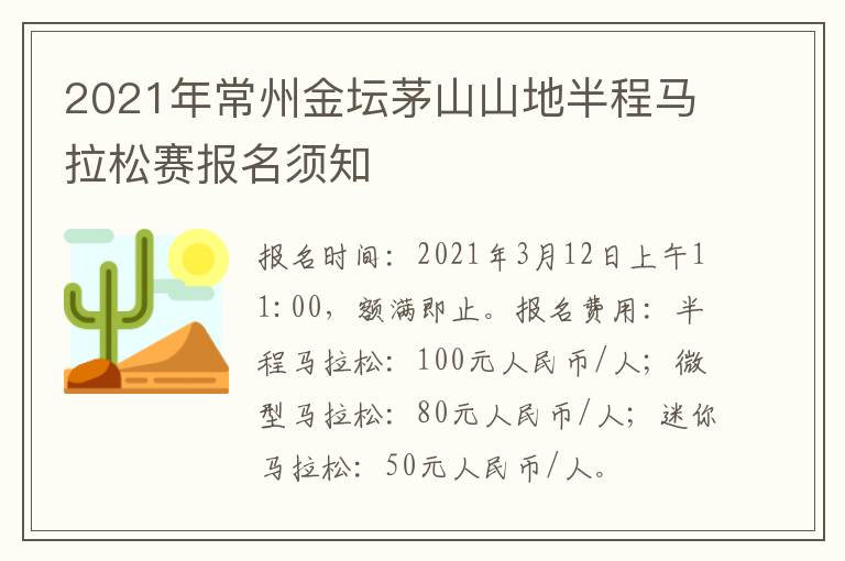2021年常州金坛茅山山地半程马拉松赛报名须知