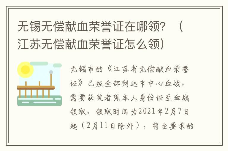 无锡无偿献血荣誉证在哪领？（江苏无偿献血荣誉证怎么领）