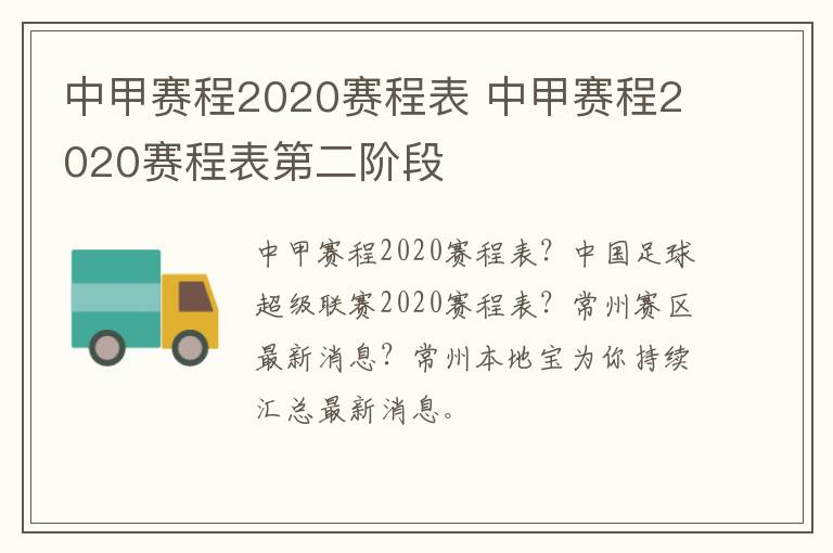 中甲赛程2020赛程表 中甲赛程2020赛程表第二阶段