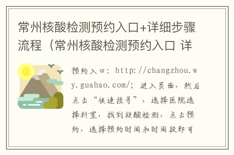常州核酸检测预约入口+详细步骤流程（常州核酸检测预约入口 详细步骤流程视频）