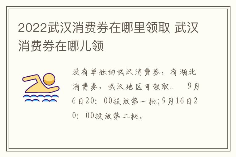 2022武汉消费券在哪里领取 武汉消费券在哪儿领