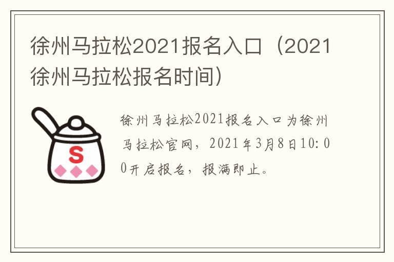 徐州马拉松2021报名入口（2021徐州马拉松报名时间）