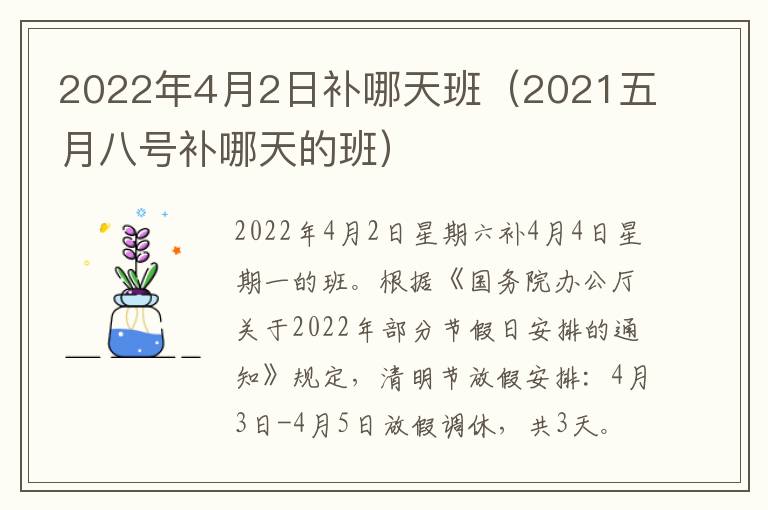 2022年4月2日补哪天班（2021五月八号补哪天的班）
