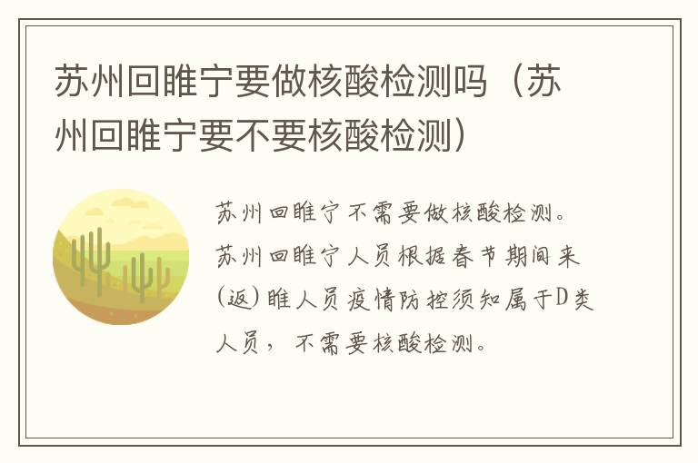 苏州回睢宁要做核酸检测吗（苏州回睢宁要不要核酸检测）
