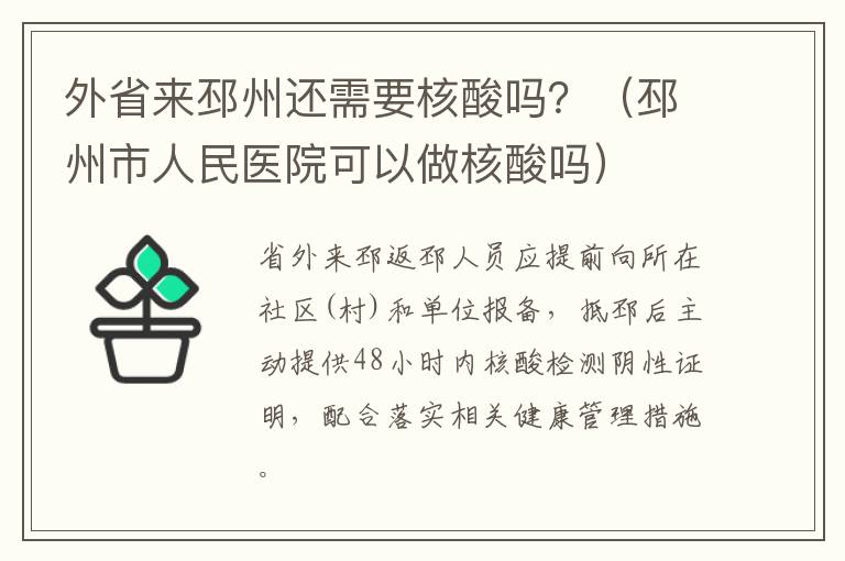 外省来邳州还需要核酸吗？（邳州市人民医院可以做核酸吗）