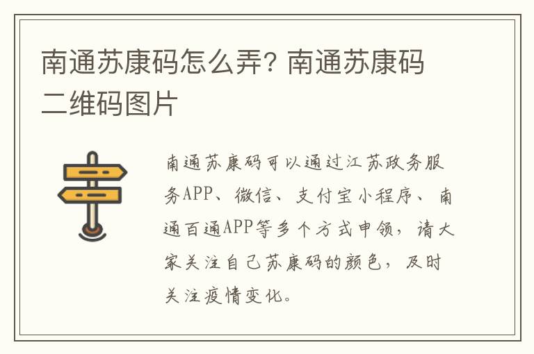 南通苏康码怎么弄? 南通苏康码二维码图片