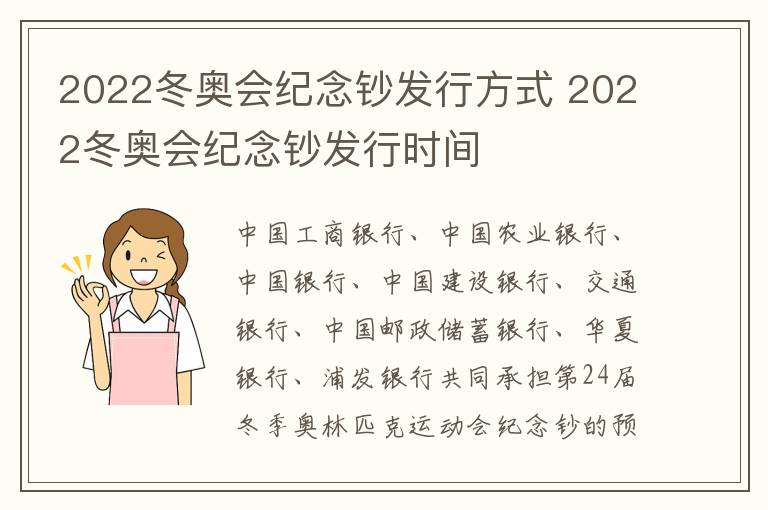 2022冬奥会纪念钞发行方式 2022冬奥会纪念钞发行时间