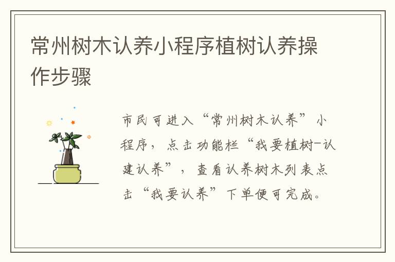 常州树木认养小程序植树认养操作步骤