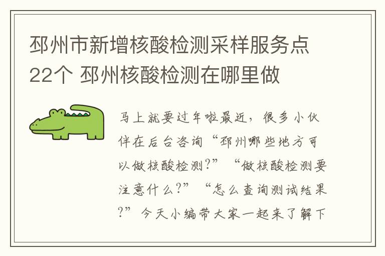 邳州市新增核酸检测采样服务点22个 邳州核酸检测在哪里做