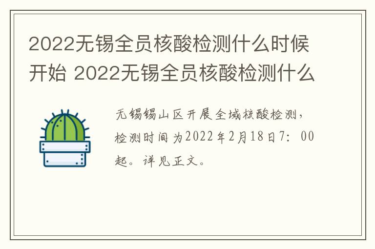 2022无锡全员核酸检测什么时候开始 2022无锡全员核酸检测什么时候开始检测