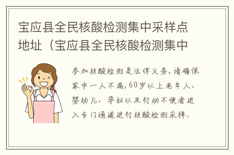 宝应县全民核酸检测集中采样点地址（宝应县全民核酸检测集中采样点地址在哪里）