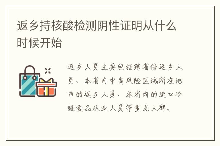返乡持核酸检测阴性证明从什么时候开始