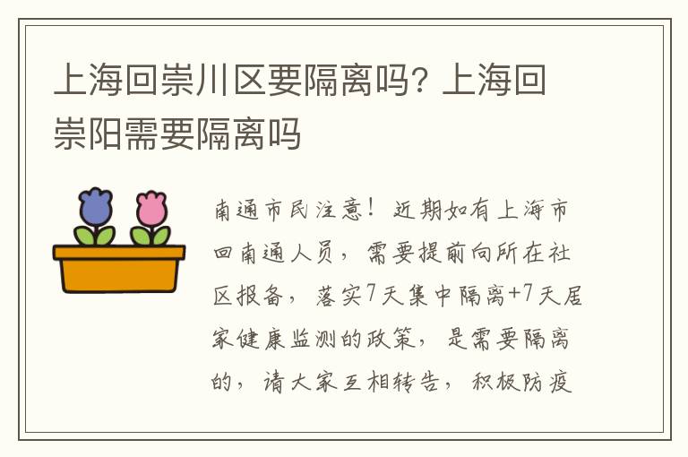 上海回崇川区要隔离吗? 上海回崇阳需要隔离吗
