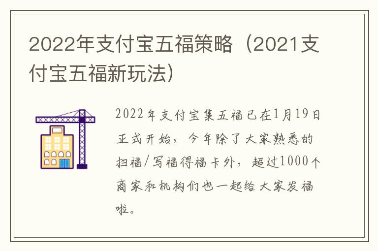 2022年支付宝五福策略（2021支付宝五福新玩法）