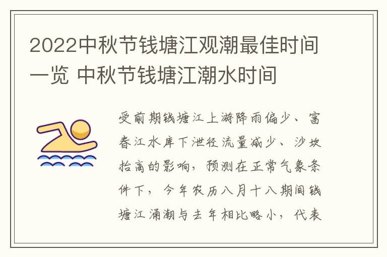 2022中秋节钱塘江观潮最佳时间一览 中秋节钱塘江潮水时间