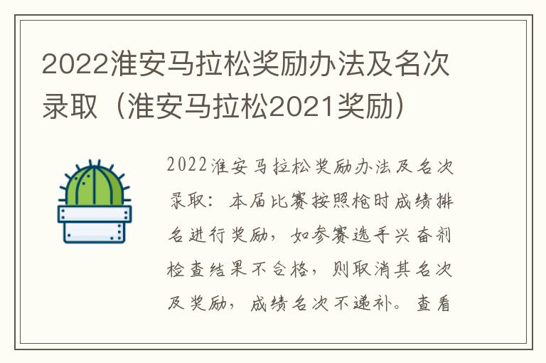 2022淮安马拉松奖励办法及名次录取（淮安马拉松2021奖励）
