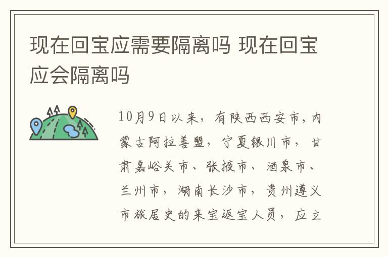 现在回宝应需要隔离吗 现在回宝应会隔离吗