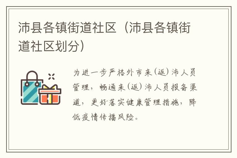 沛县各镇街道社区（沛县各镇街道社区划分）