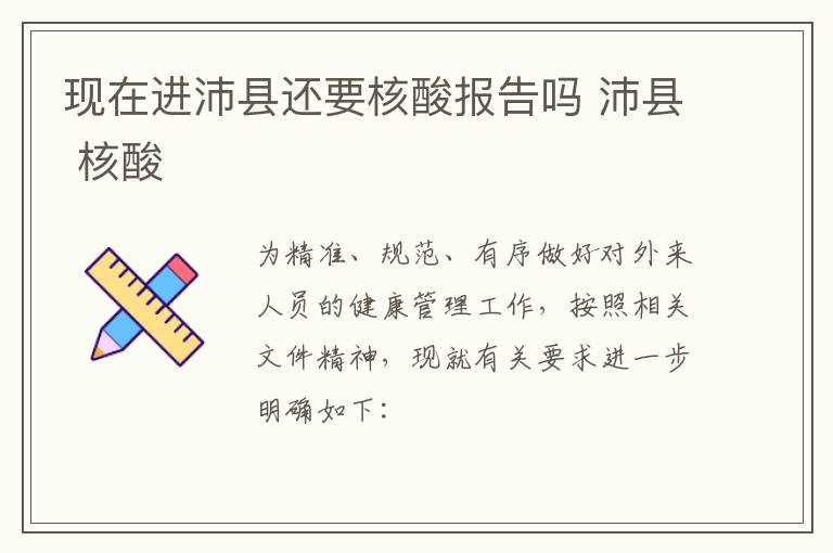 现在进沛县还要核酸报告吗 沛县 核酸