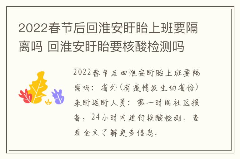 2022春节后回淮安盱眙上班要隔离吗 回淮安盱眙要核酸检测吗