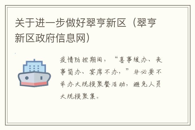 关于进一步做好翠亨新区（翠亨新区政府信息网）