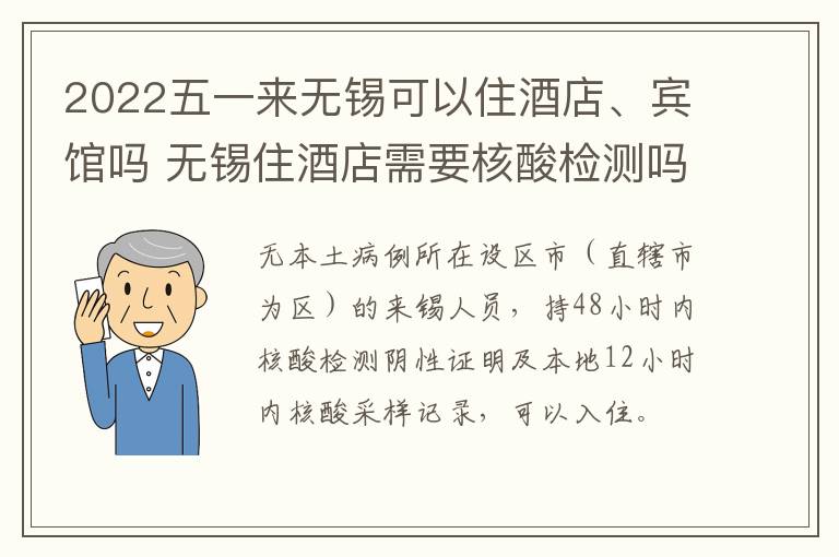 2022五一来无锡可以住酒店、宾馆吗 无锡住酒店需要核酸检测吗