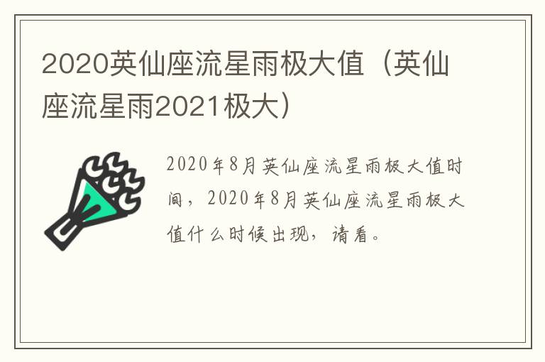 2020英仙座流星雨极大值（英仙座流星雨2021极大）