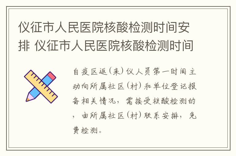 仪征市人民医院核酸检测时间安排 仪征市人民医院核酸检测时间安排查询