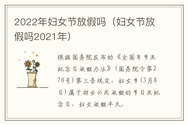 2022年妇女节放假吗（妇女节放假吗2021年）