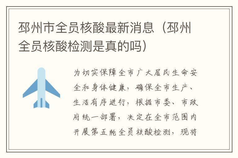 邳州市全员核酸最新消息（邳州全员核酸检测是真的吗）