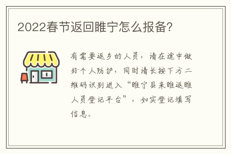 2022春节返回睢宁怎么报备？
