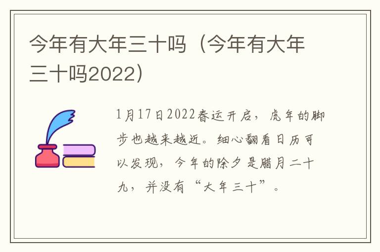 今年有大年三十吗（今年有大年三十吗2022）