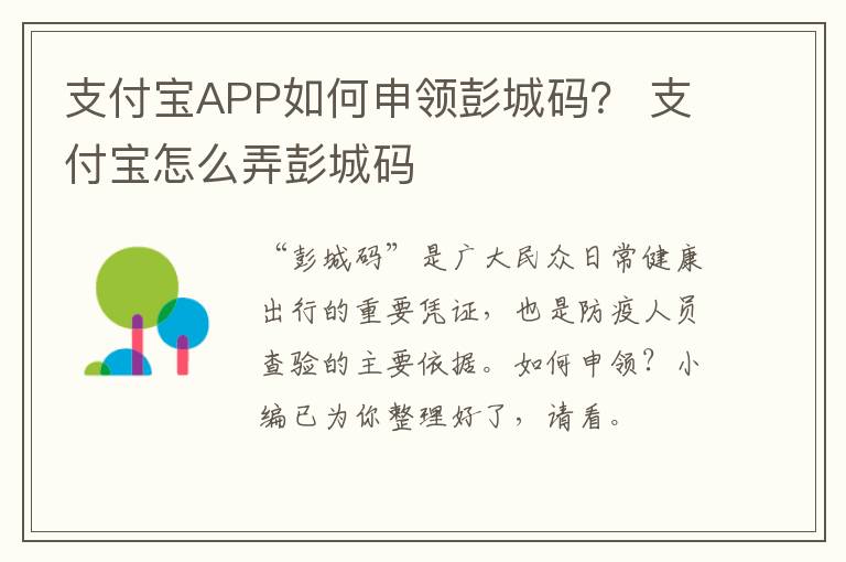 支付宝APP如何申领彭城码？ 支付宝怎么弄彭城码