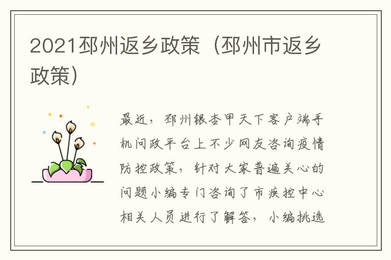 2021邳州返乡政策（邳州市返乡政策）