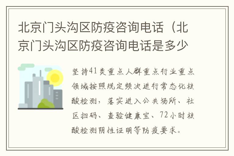 北京门头沟区防疫咨询电话（北京门头沟区防疫咨询电话是多少）