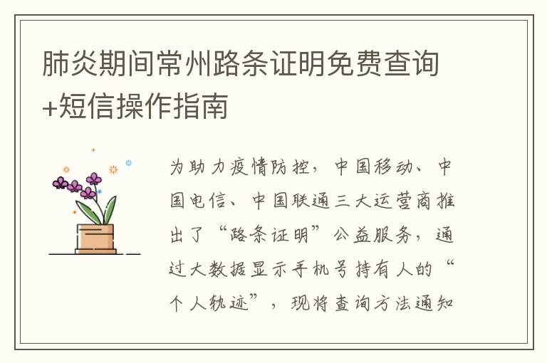 肺炎期间常州路条证明免费查询+短信操作指南