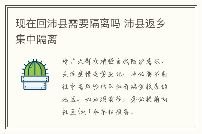 现在回沛县需要隔离吗 沛县返乡集中隔离