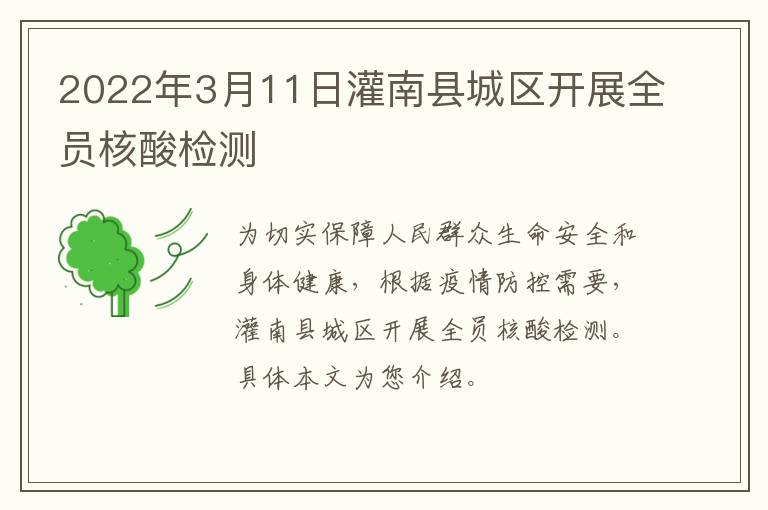 2022年3月11日灌南县城区开展全员核酸检测