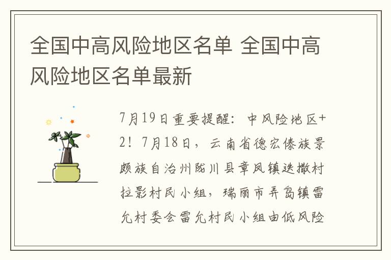 全国中高风险地区名单 全国中高风险地区名单最新
