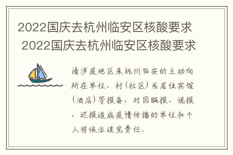2022国庆去杭州临安区核酸要求 2022国庆去杭州临安区核酸要求