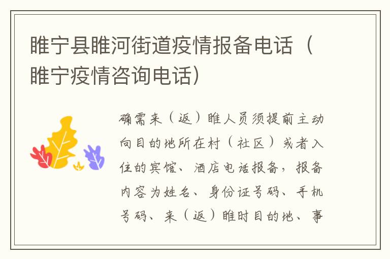 睢宁县睢河街道疫情报备电话（睢宁疫情咨询电话）