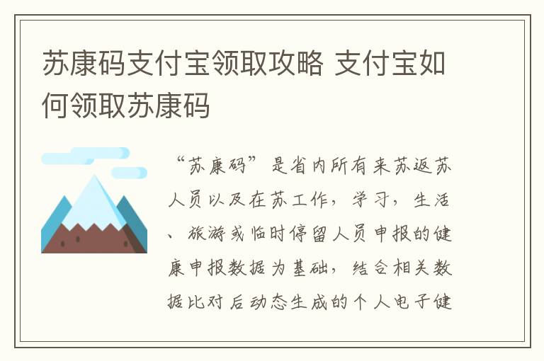 苏康码支付宝领取攻略 支付宝如何领取苏康码
