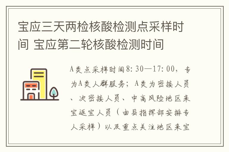 宝应三天两检核酸检测点采样时间 宝应第二轮核酸检测时间