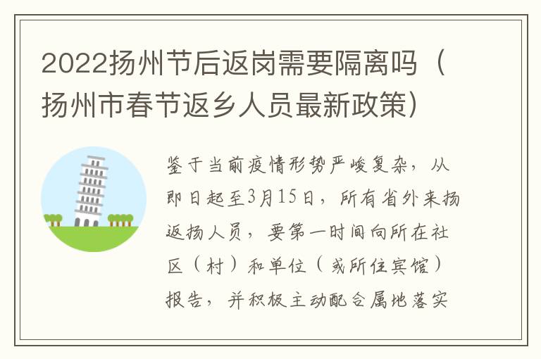 2022扬州节后返岗需要隔离吗（扬州市春节返乡人员最新政策）