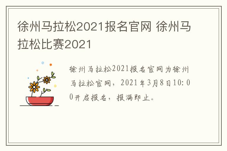 徐州马拉松2021报名官网 徐州马拉松比赛2021