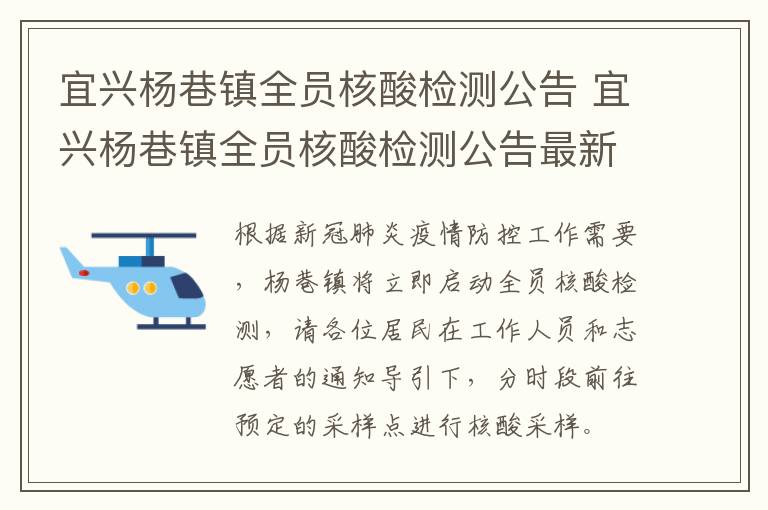 宜兴杨巷镇全员核酸检测公告 宜兴杨巷镇全员核酸检测公告最新